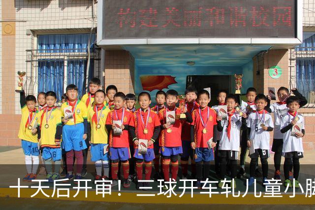 十天后开审！三球开车轧儿童小脚致骨折 索赔2.5万暴涨至375万